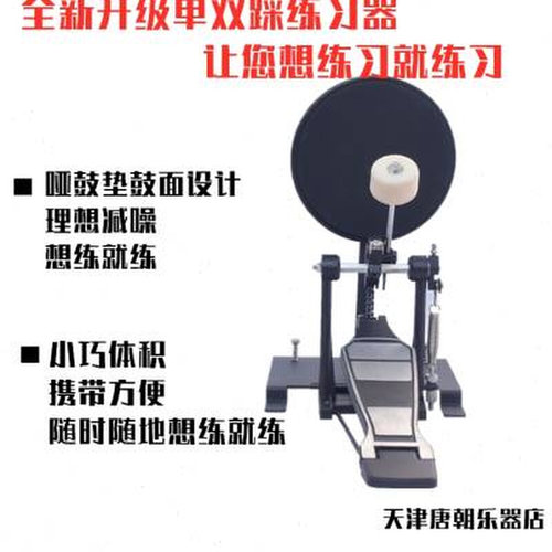 底鼓练习器双踩架子鼓单踩低鼓哑鼓踏板静音练习垫独立金属脚踏板