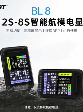 ISDT BL8主动均衡智能航模电显 支持2-8S高精度平衡器 连接APP