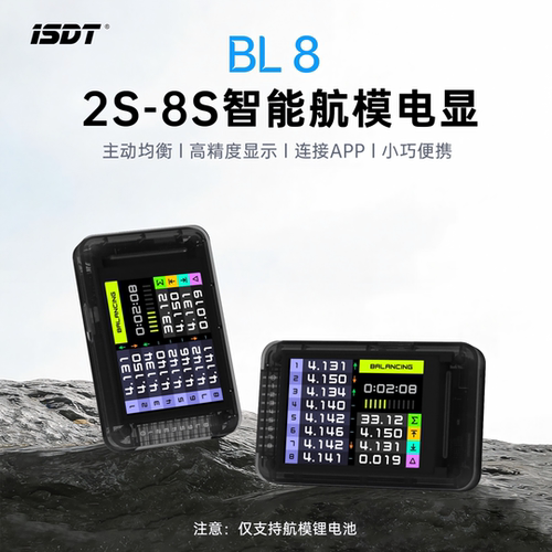 ISDTBL8主动均衡航模智能平衡器
