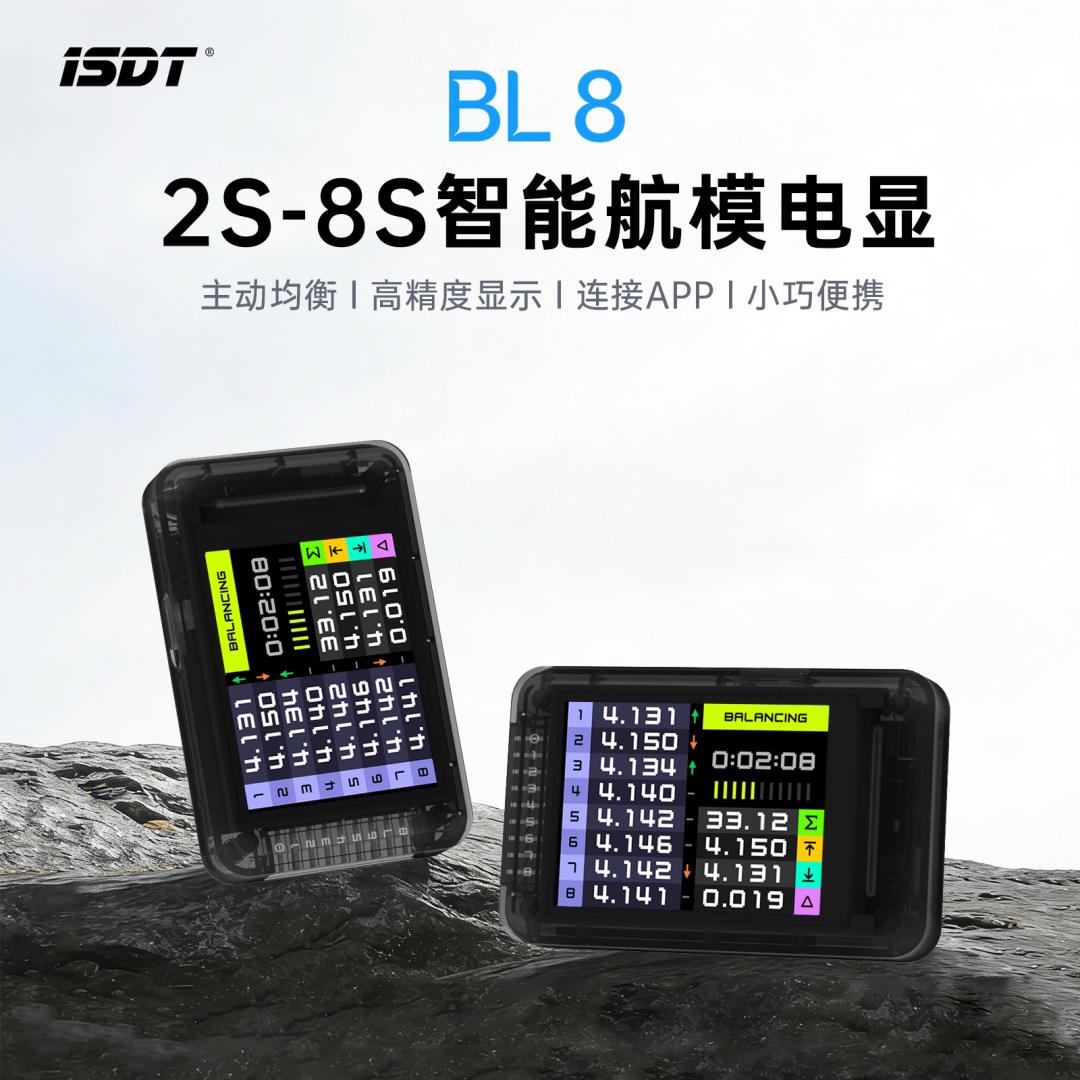 ISDT BL8主动均衡智能航模电显 支持2-8S高精度平衡器 连接APP