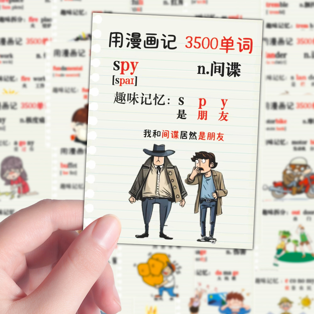 96张谐音单词贴纸趣味无疼记忆歹毒背单词笔记本iPad贴画防水