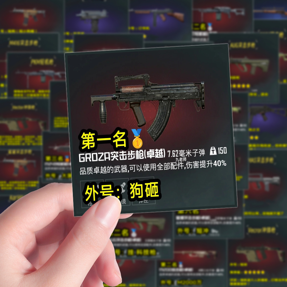 160张地铁逃生枪支贴纸和平精英爆款游戏素材笔记本iPad贴画防水