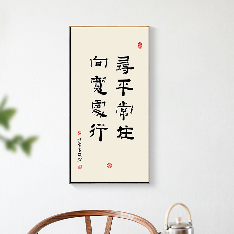 知行合一字画办公室挂画竖版新中式书法书房茶室装饰画玄关壁网红