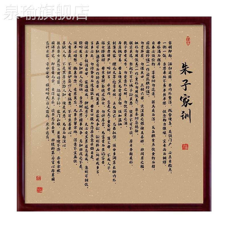 定做朱熹朱子家规家训书字画客厅画新中式禅意装饰画励志挂壁画法