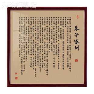 定做朱熹朱子家规家训书字画画客厅画画新中式禅意装饰画画励志挂