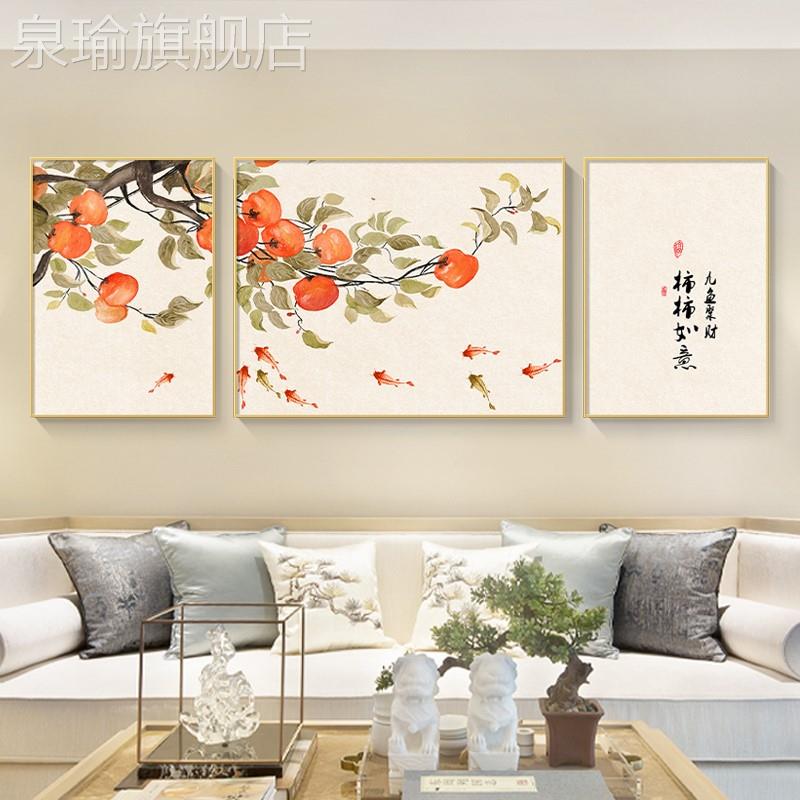 网红柿柿如意新中式客厅饰画三装联约沙发背景墙壁画简现代轻奢挂