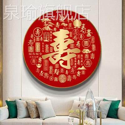 网红景百寿图百福图客厅装饰沙发背墙字壁寿餐厅走廊入户画玄福关