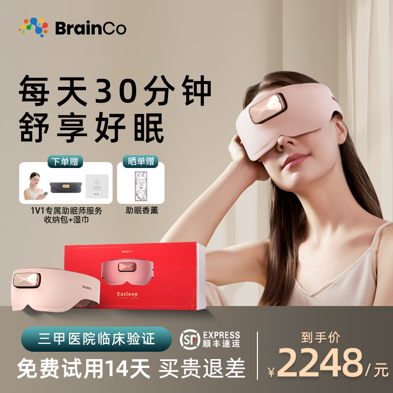 BrainCo深海豚脑机智能睡眠调理仪睡眠仪睡眠监测仪晚上助眠送人 个人护理/保健/按摩器材 睡眠仪 原图主图