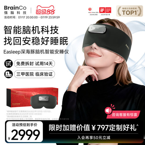 【14天试用】强脑科技脑机睡眠仪