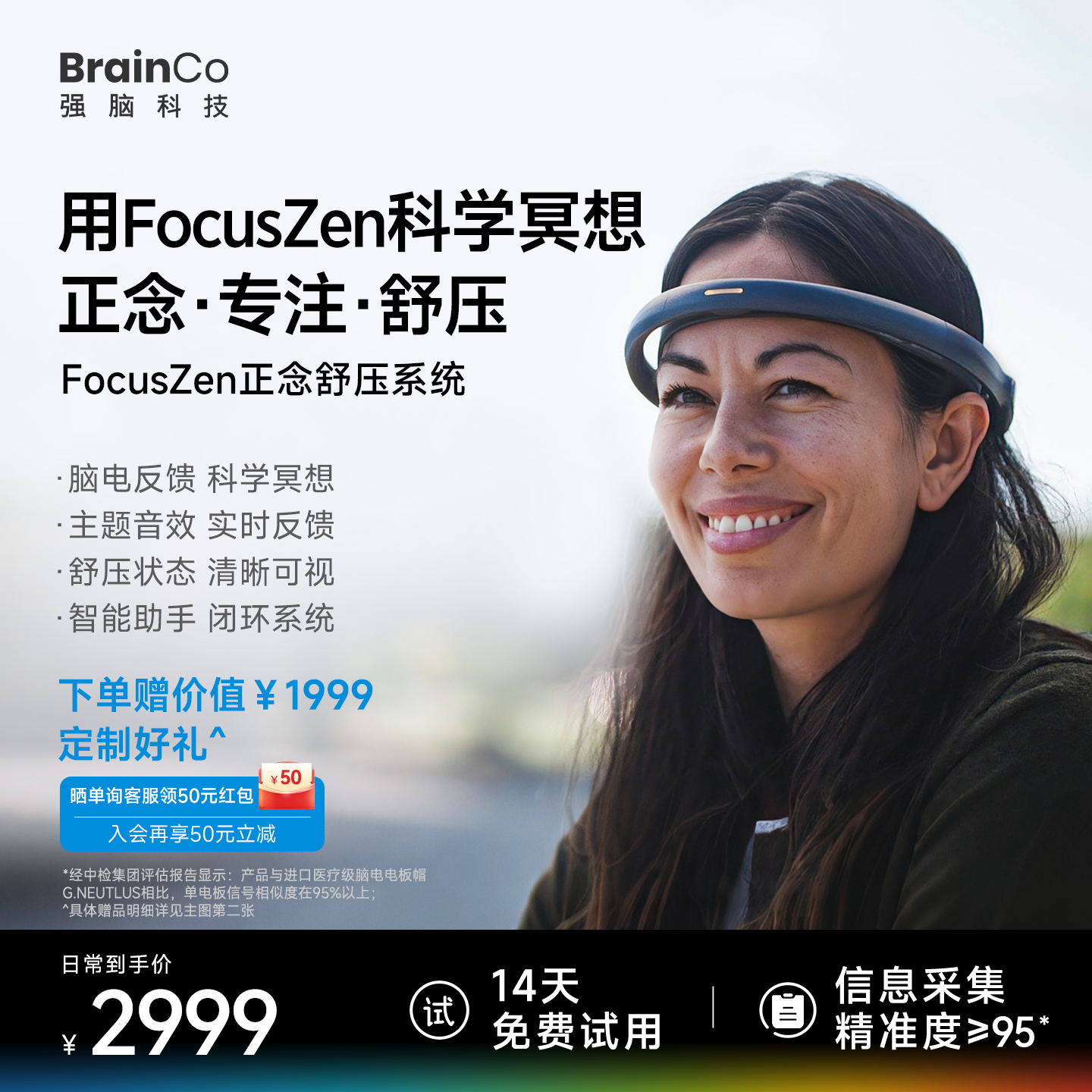 BrainCo强脑科技FocusZen智能冥想头环高科技正念专注冥想设备脑机接口轻便舒压缓解焦虑高端生日礼物女生