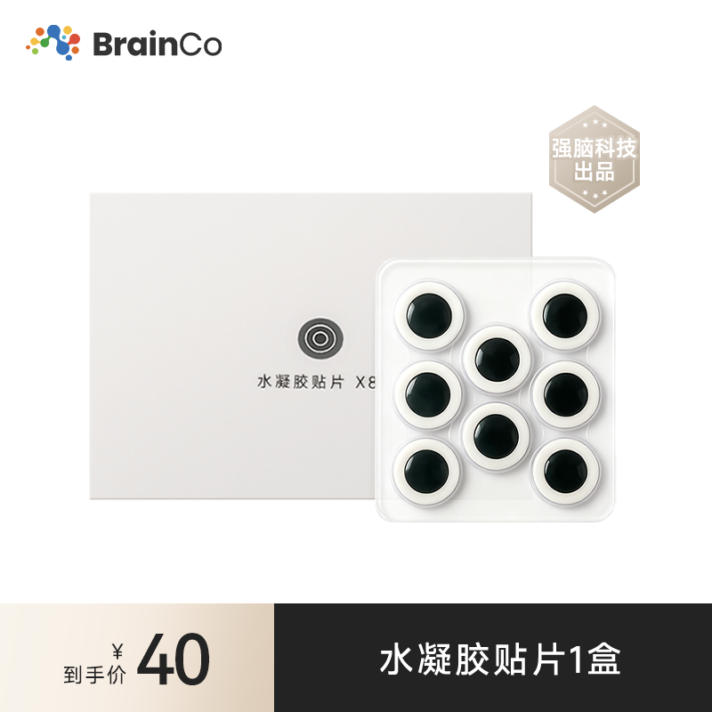 海豚睡眠调理仪水凝胶Brainco