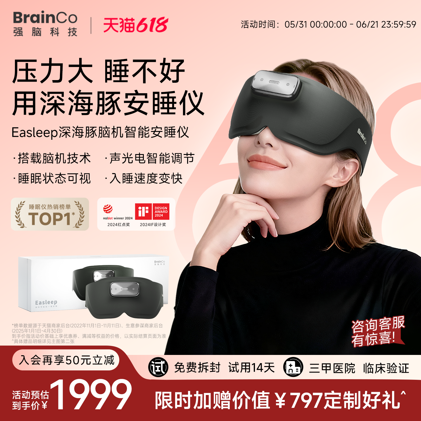 BrainCo强脑科技深海豚脑机智能睡眠仪专用安睡仪睡眠礼物