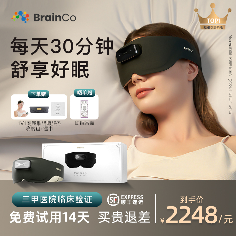 BrainCo强脑科技深海豚脑机智能睡眠仪监测仪深睡睡觉助睡眠神器