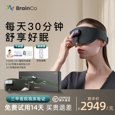 调理仪BrainCo睡眠检测睡眠神器