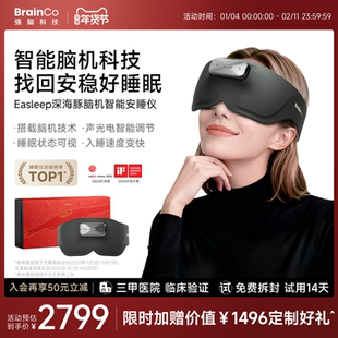 尊享礼盒款BrainCo强脑科技Easleep深海豚脑机智能睡眠仪睡眠监测