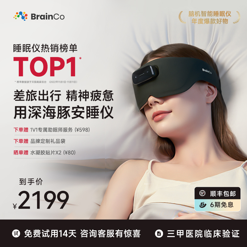 强脑科技Easleep深海豚脑机智能睡眠仪深睡睡眠监测送爸妈送礼物