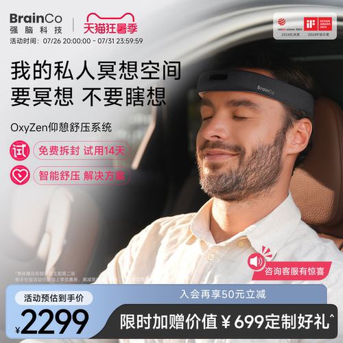 14天试用强脑科技仰憩冥想头环