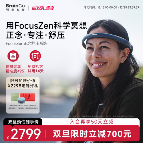 14天试用强脑科技正念冥想头环