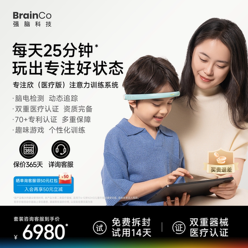 BrainCo强脑科技脑电采集训练仪