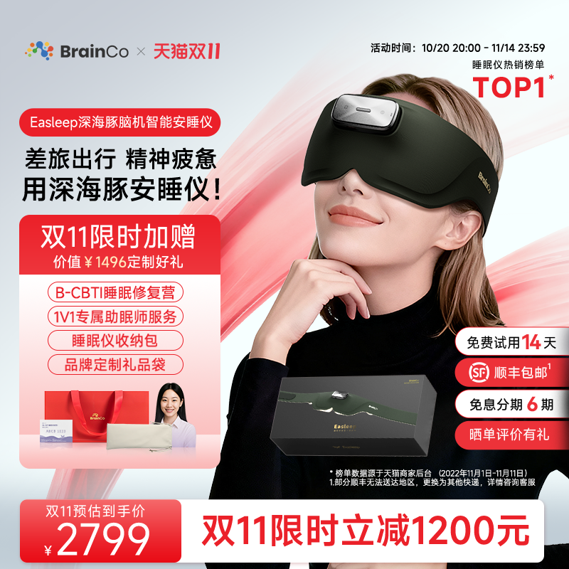 智能睡眠仪BrainCo监测睡眠