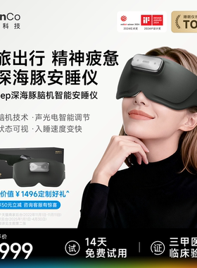 尊享款BrainCo强脑科技深海豚脑机智能睡眠仪深睡监测专用安睡仪