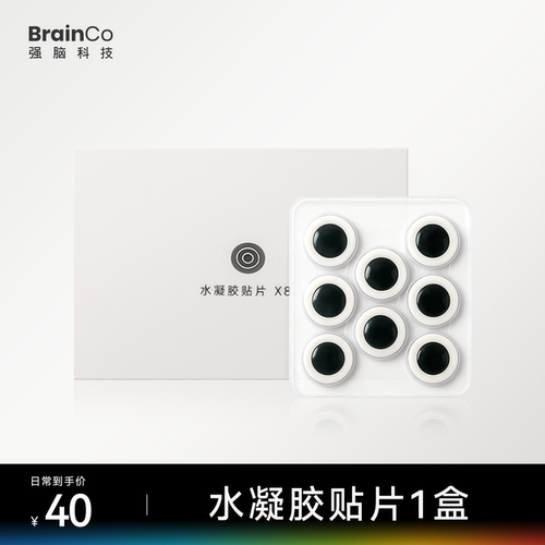 海豚睡眠调理仪水凝胶Brainco
