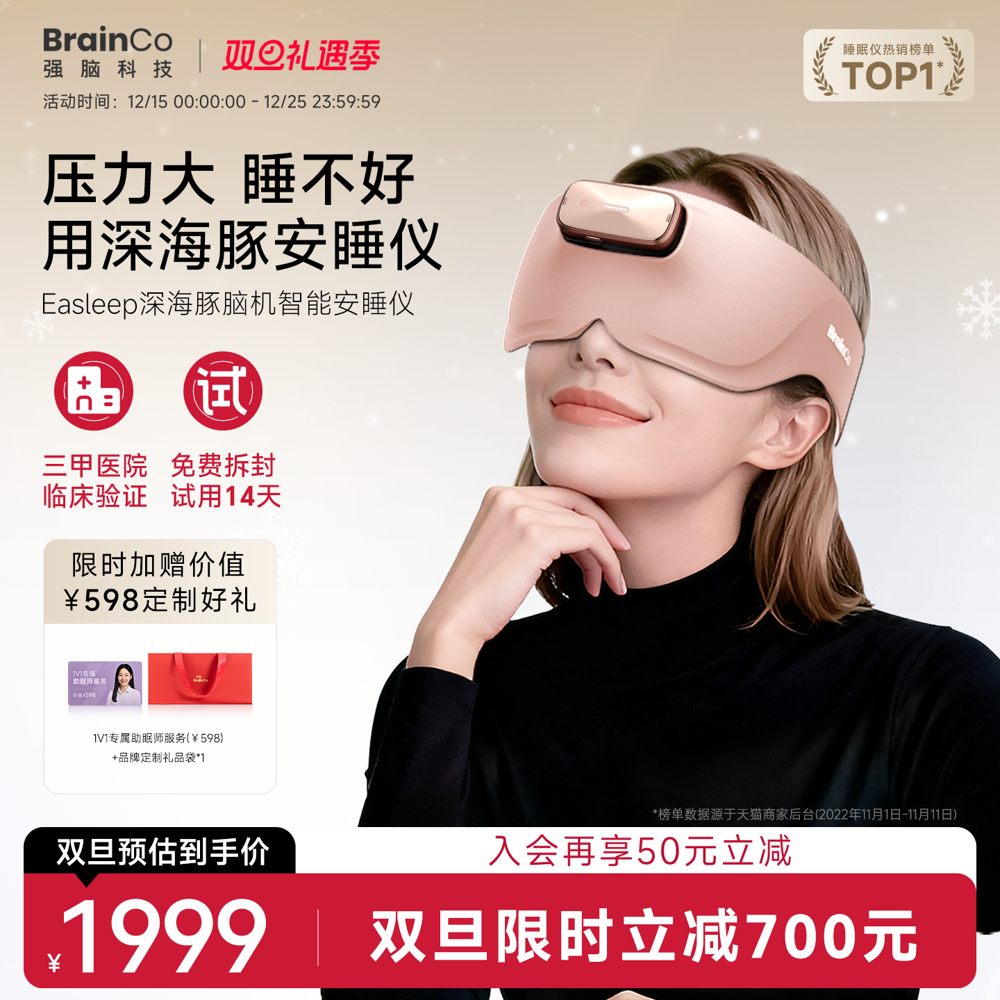 BrainCo强脑科技深海豚脑机智能睡眠仪专用安睡仪深睡睡眠礼物