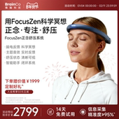 BrainCo强脑科技FocusZen智能冥想头环正念舒压轻便便携生日礼物