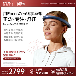 BrainCo强脑科技FocusZen智能冥想头环正念舒压轻便便携生日礼物