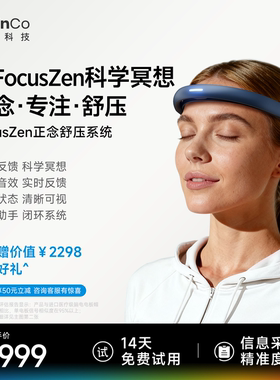 BrainCo强脑科技FocusZen智能冥想头环正念舒压轻便便携生日礼物