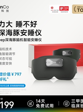 礼盒款BrainCo强脑科技深海豚脑机智能睡眠仪睡眠监测专用安睡仪