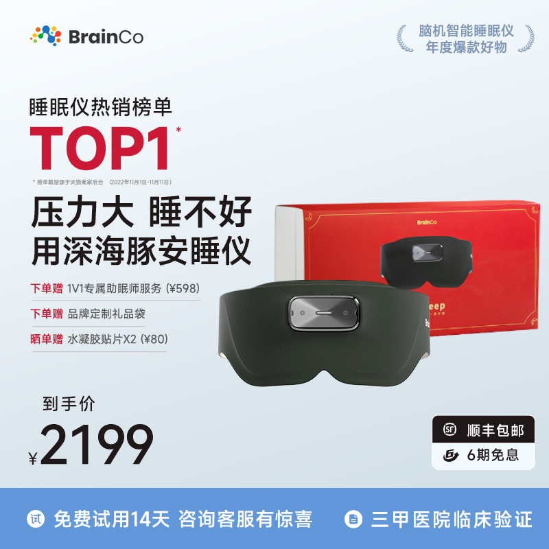 BrainCo腦機智能睡眠儀睡眠監測