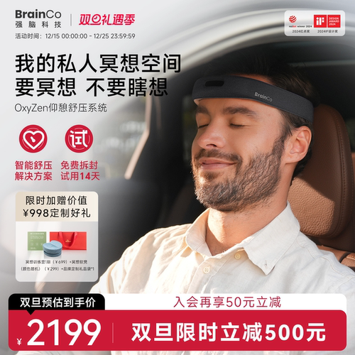 14天试用强脑科技仰憩冥想头环