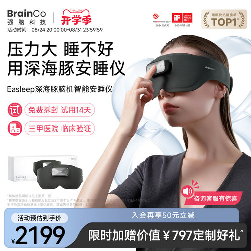 【14天试用】强脑科技脑机睡眠仪