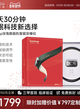 礼盒款BrainCo强脑科技深海豚Easleep脑机智能睡眠仪深睡睡眠监测