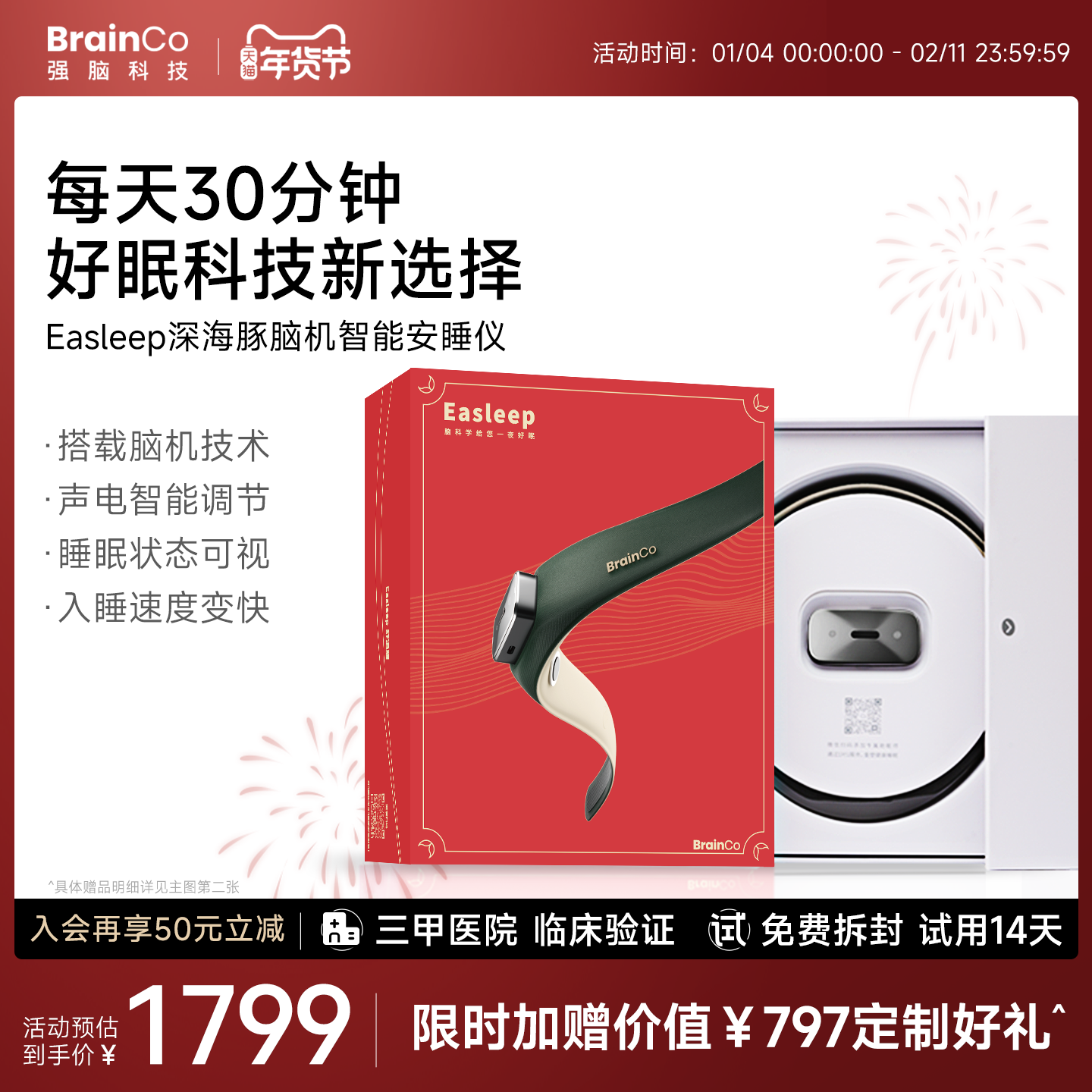 礼盒款BrainCo强脑科技深海豚Easleep脑机智能睡眠仪深睡睡眠监测,个人护理/保健/按摩器材,睡眠仪,淘宝优惠券,粉丝福利购,淘宝优惠卷