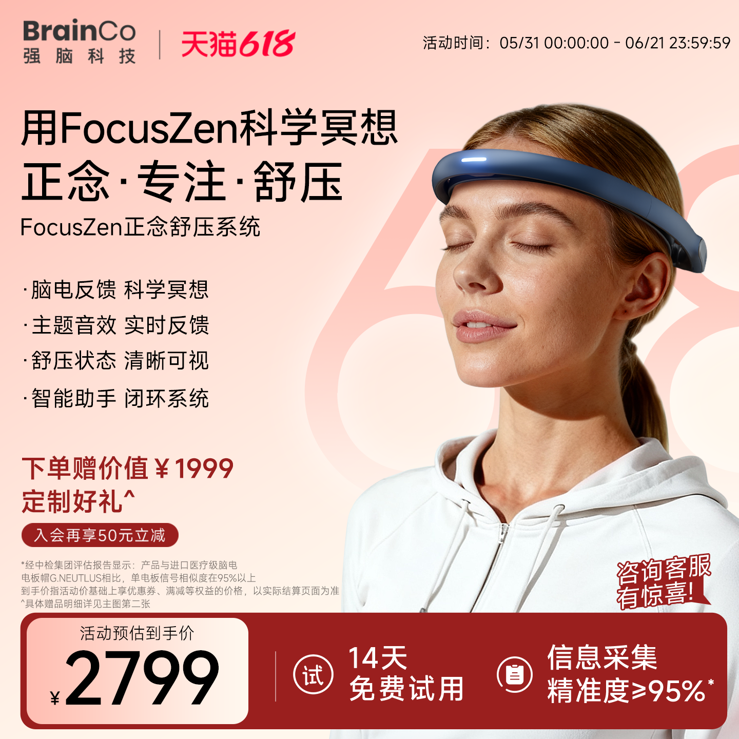 BrainCo强脑科技FocusZen智能冥想头环正念舒压轻便便携生日礼物