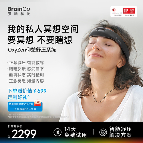 14天试用强脑科技仰憩冥想头环