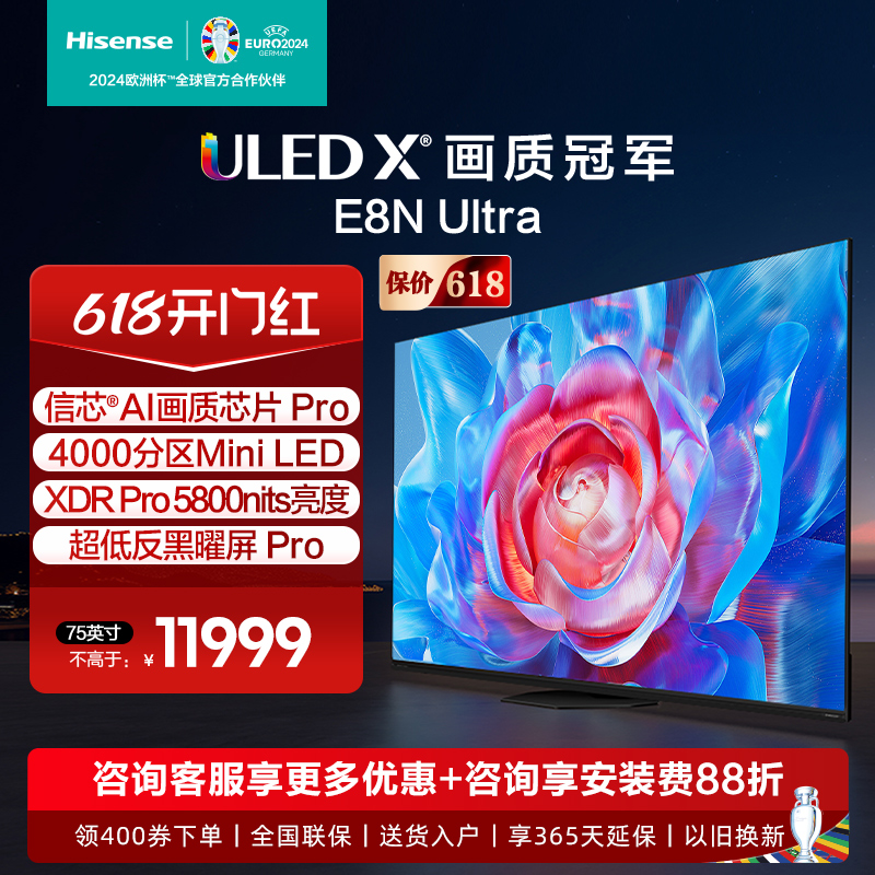 Hisense/海信 75E8N-Ultra 75英寸ULED X Mi