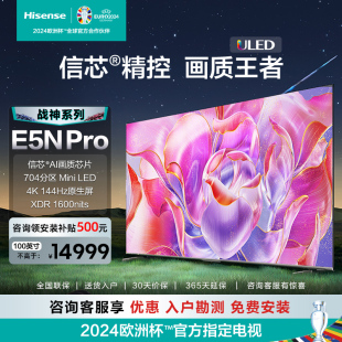 海信 100E5N PRO 战神系列 Hisense 100英寸ULED信芯Mini LED电视