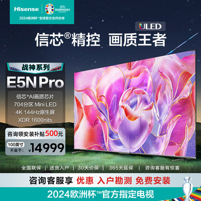 Hisense/海信 100E5N-PRO 100英寸ULED信芯Mini LED电视 战神系列