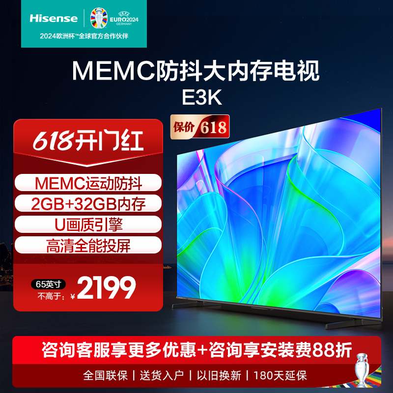 Hisense/海信 65E3K 65英寸MEMC防抖 2GB+32GB