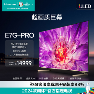 98英寸4K高清智能液晶平板巨幕电视机100 海信电视98E7G PRO
