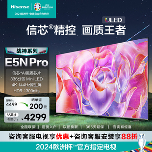 海信 65E5N PRO 战神系列 Hisense 65英寸ULED信芯Mini LED电视机