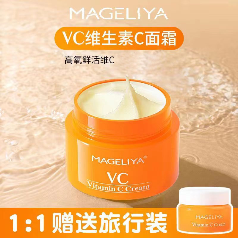 泰国进口面霜MAGELIYA VC面霜 保湿控油滋养肤色提亮维生素C护肤