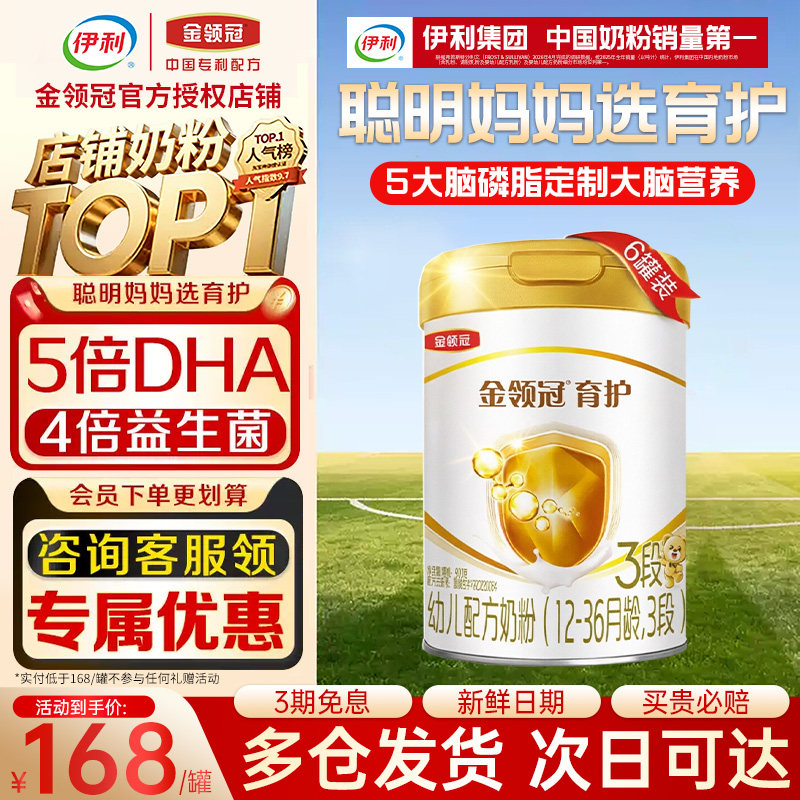 1罐】伊利金领冠育护3段12-36个月三段900g克婴幼儿新国标牛奶粉