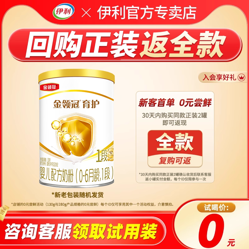 伊利金领冠育护1段奶粉130g图片