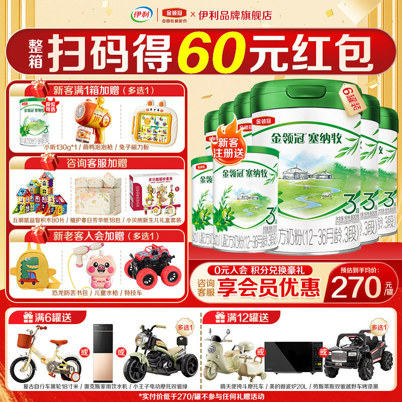 塞纳牧3段*6罐】伊利金领冠婴幼儿12-36个月奶粉800g假一赔十