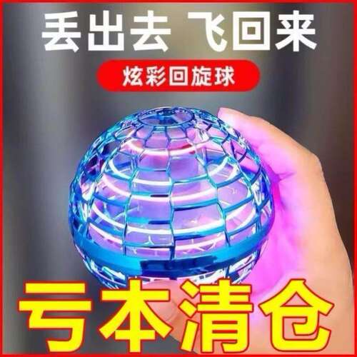 智能感应飞行球回旋飞球悬浮魔术ufo魔幻黑科技6女孩儿童玩具男孩