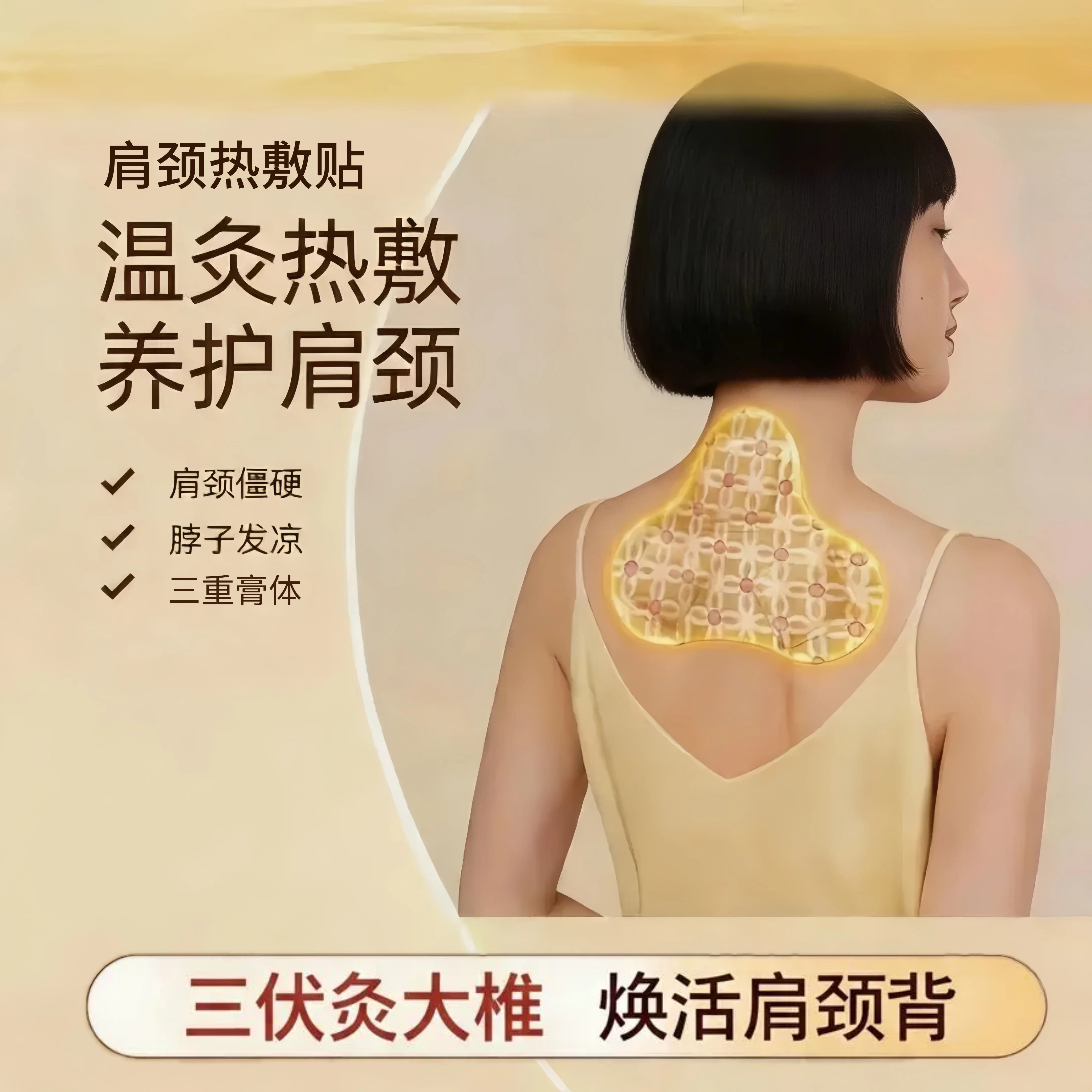 【肩颈热敷贴】桂枝防风贴背部肩颈纤背多部位温灸养护暖灸贴腰椎